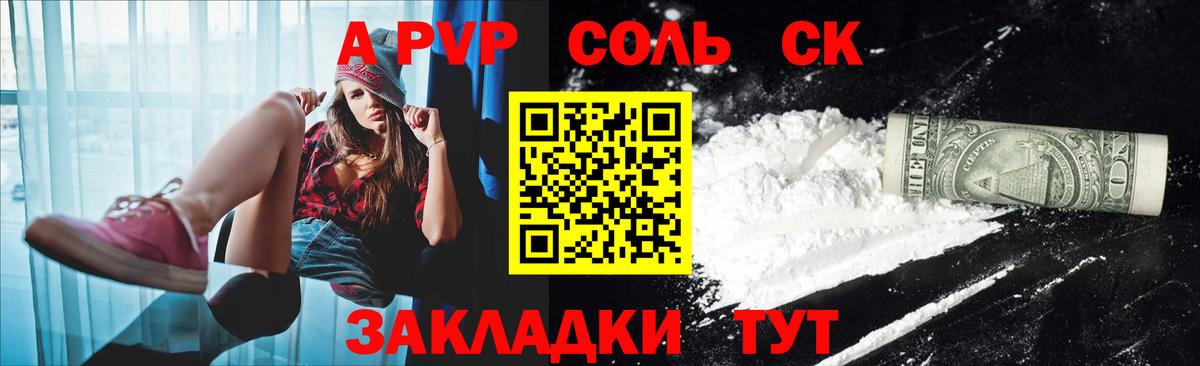 APVP мука  Alfa_PVP  Геленджик  А ПВП СК  Вход с VPN  A PVP Соль 