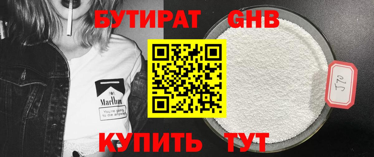 Бутират буратино Геленджик