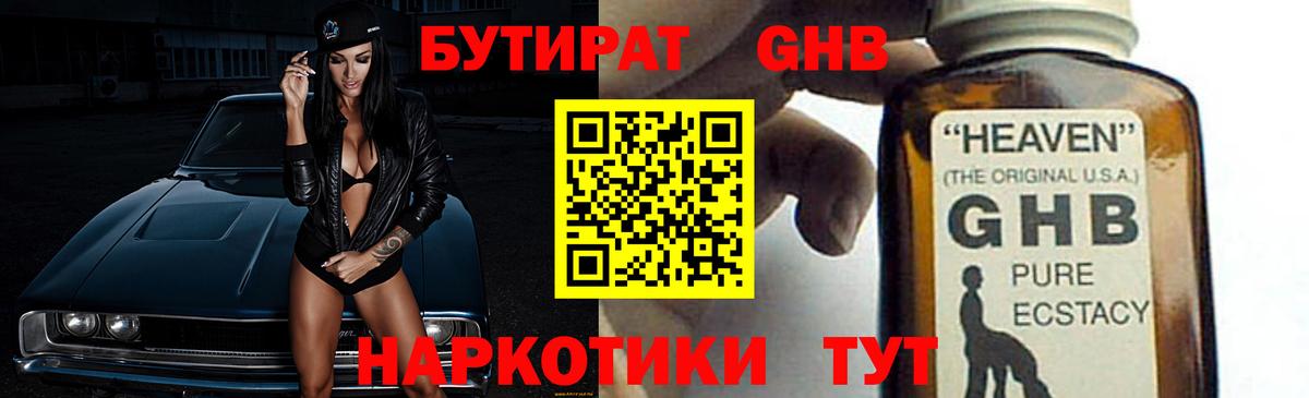 БУТИРАТ оксана  Вход с VPN  Геленджик 