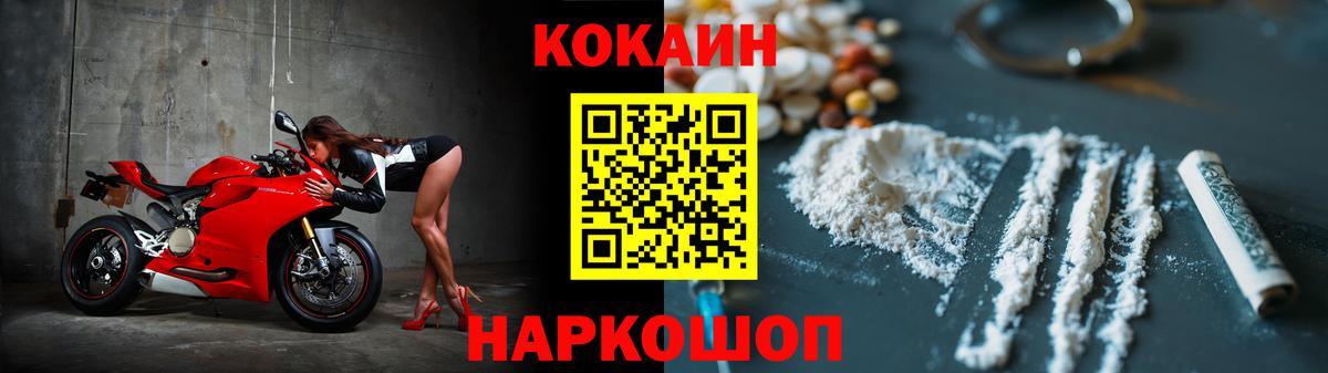 Геленджик  COCAIN  Вход с VPN  COCAIN FishScale  КОКАИН 99% 