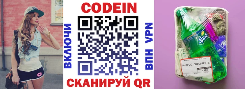 Кодеин Purple Drank  купить   kraken как войти  Геленджик 