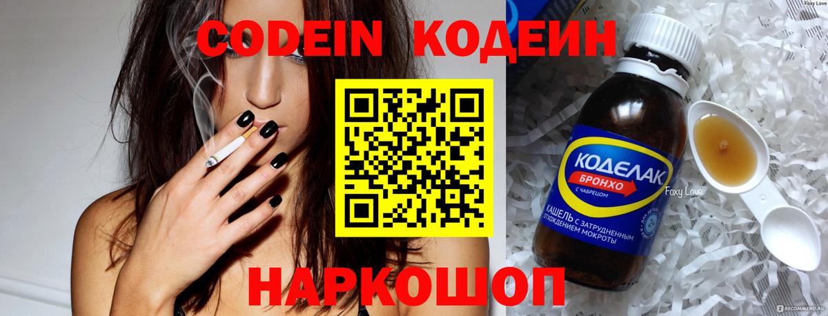 Codein Purple Drank Геленджик