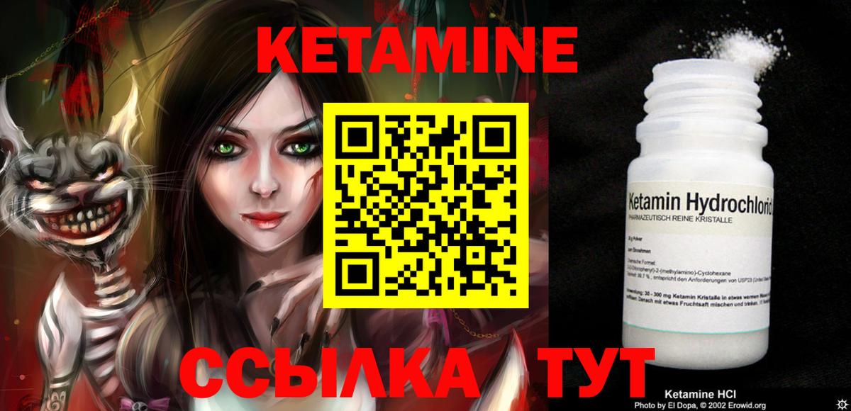 Геленджик  Кетамин VHQ  Вход с VPN 