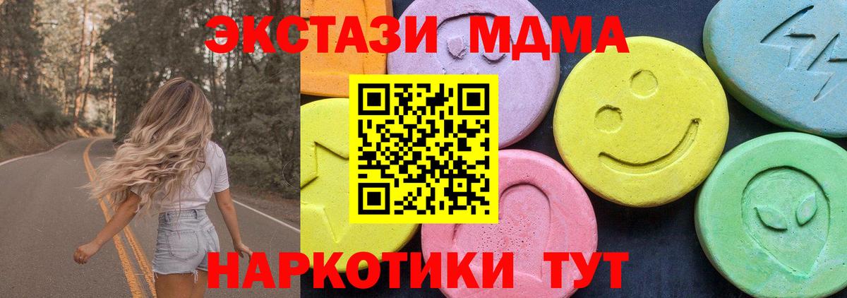 MDMA молли  Вход с VPN  МДМА  МДМА Molly  Геленджик 