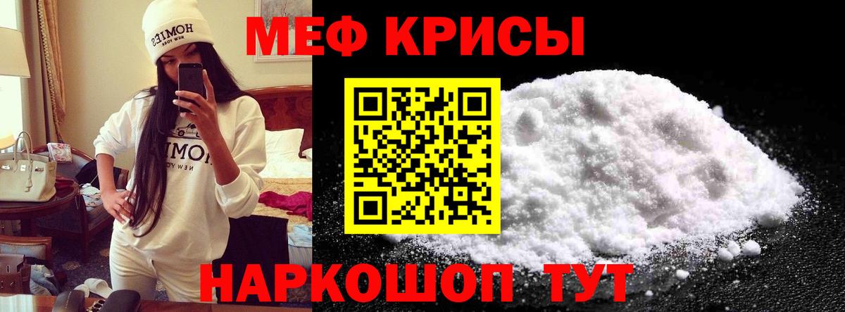 Геленджик  Мефедрон  МЕФ кристаллы  МЯУ-МЯУ  МЯУ-МЯУ мяу мяу  наркота  Вход с VPN 
