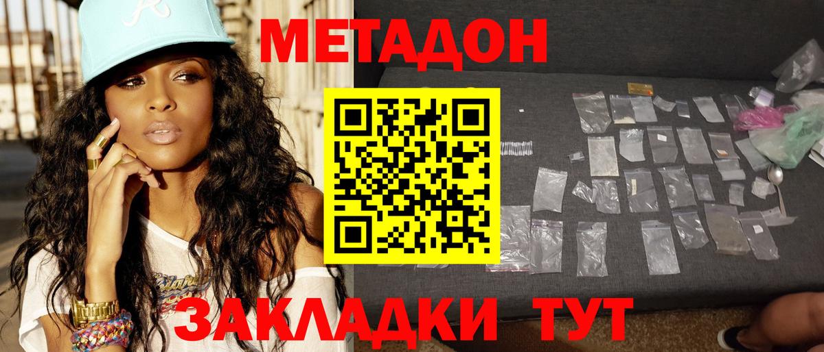 МЕТАДОН мёд Геленджик