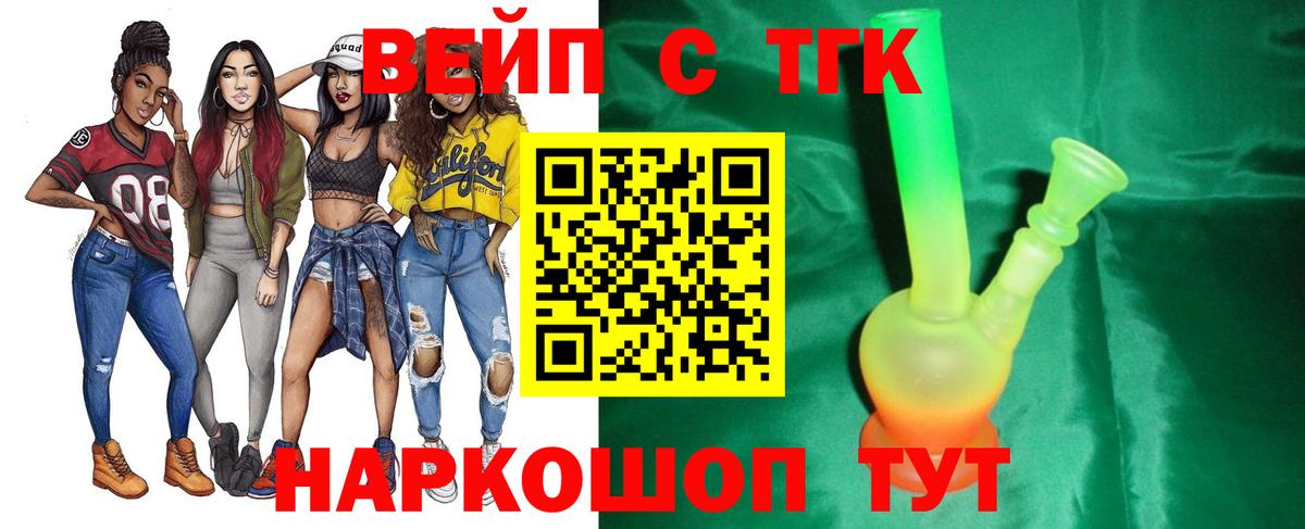 Дистиллят ТГК жижа Геленджик